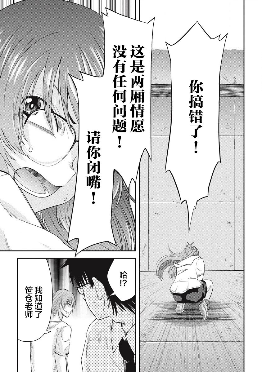 《第31位的悠理》漫画最新章节第9话免费下拉式在线观看章节第【19】张图片