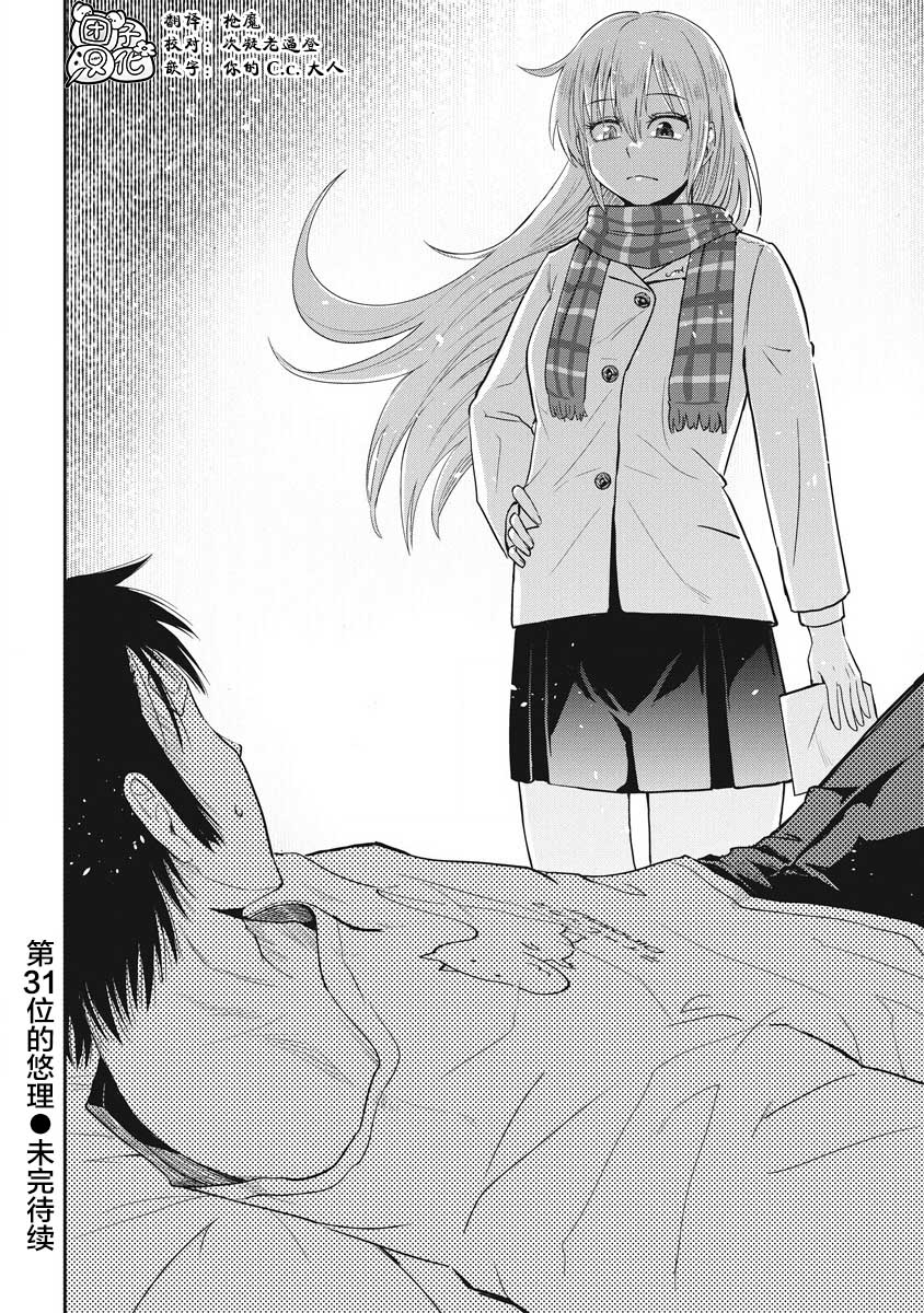 《第31位的悠理》漫画最新章节第5话免费下拉式在线观看章节第【29】张图片