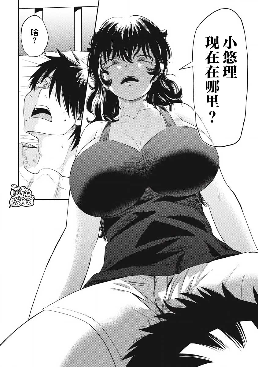 《第31位的悠理》漫画最新章节第5话免费下拉式在线观看章节第【14】张图片