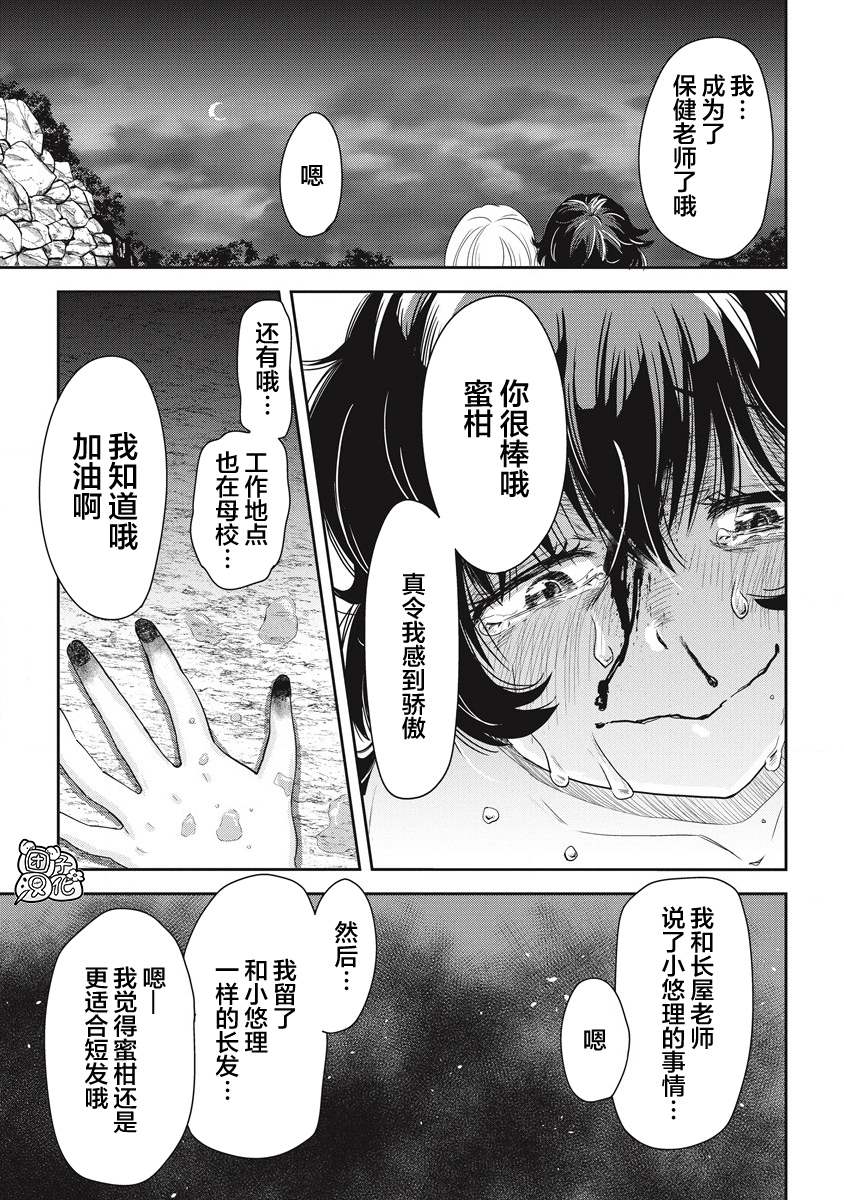 《第31位的悠理》漫画最新章节第7话免费下拉式在线观看章节第【18】张图片