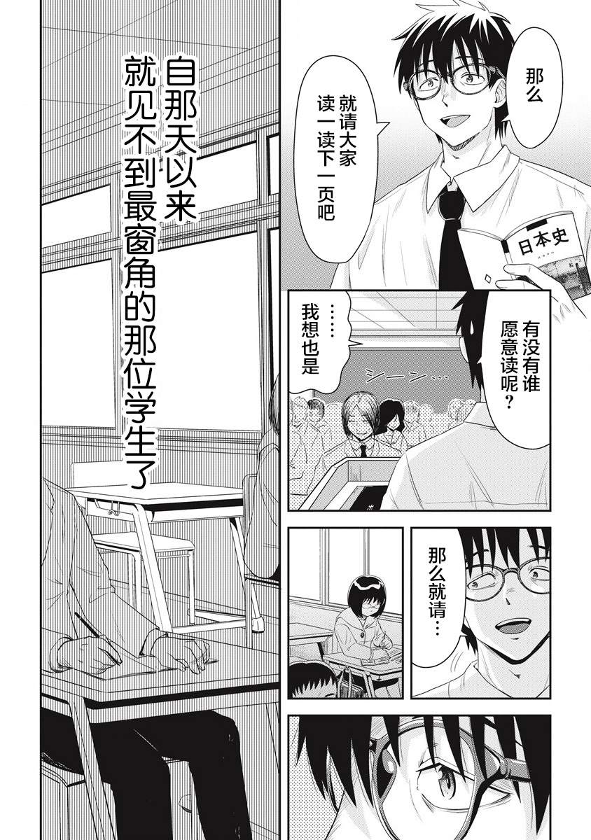 《第31位的悠理》漫画最新章节第8话免费下拉式在线观看章节第【2】张图片
