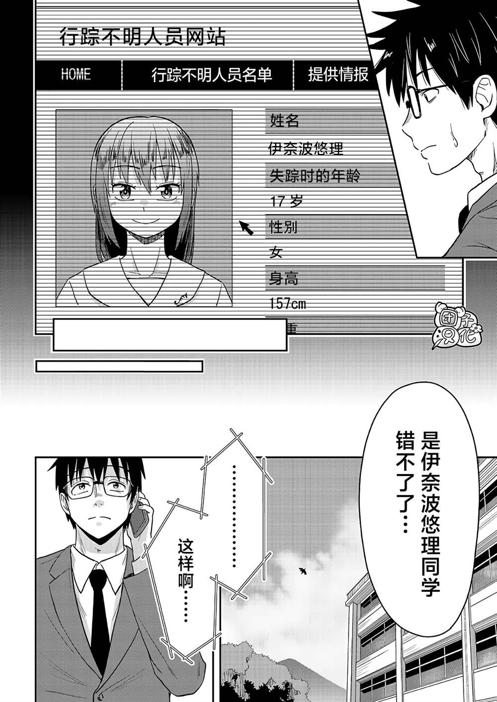 《第31位的悠理》漫画最新章节第3话免费下拉式在线观看章节第【4】张图片