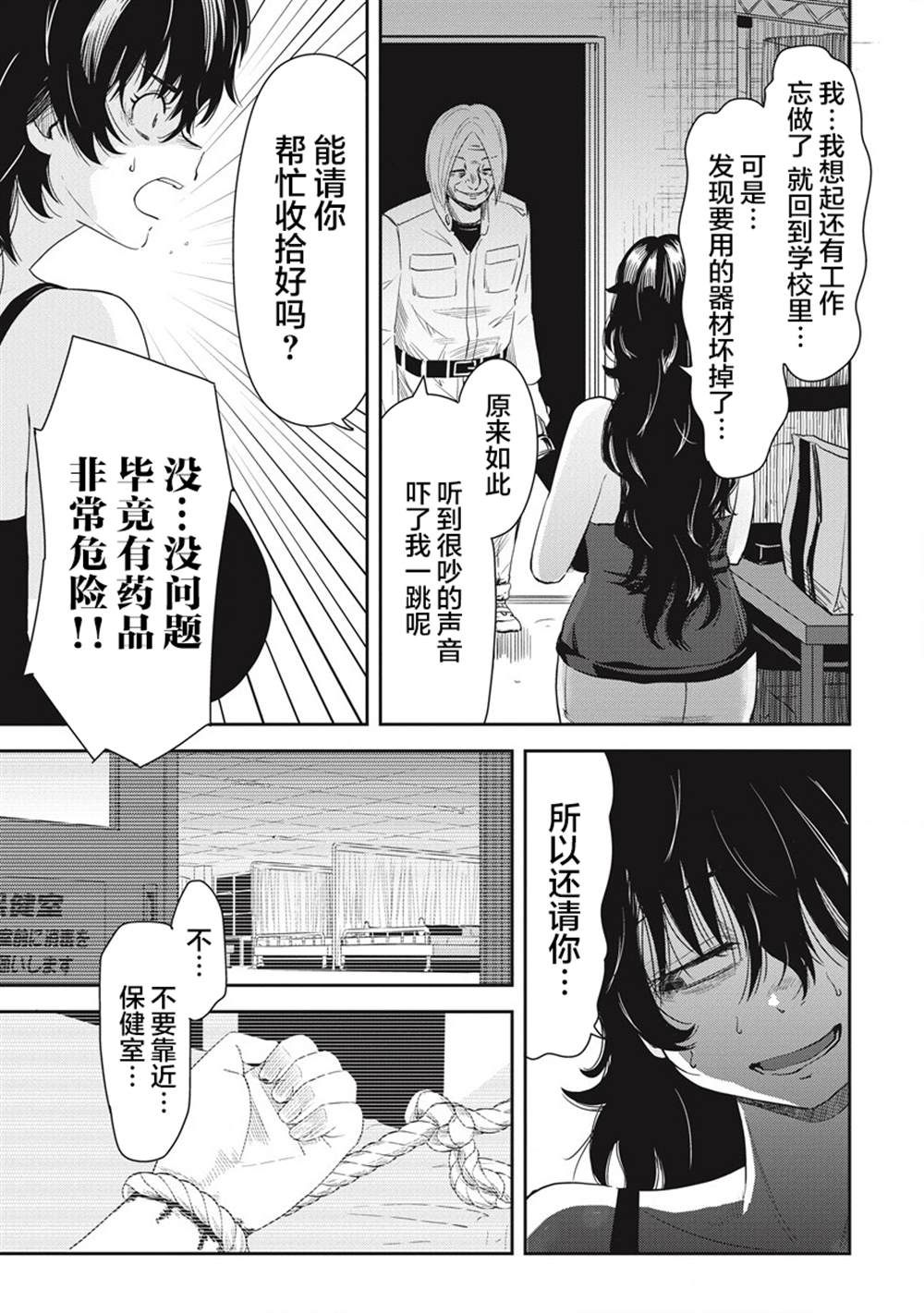 《第31位的悠理》漫画最新章节第6话免费下拉式在线观看章节第【3】张图片