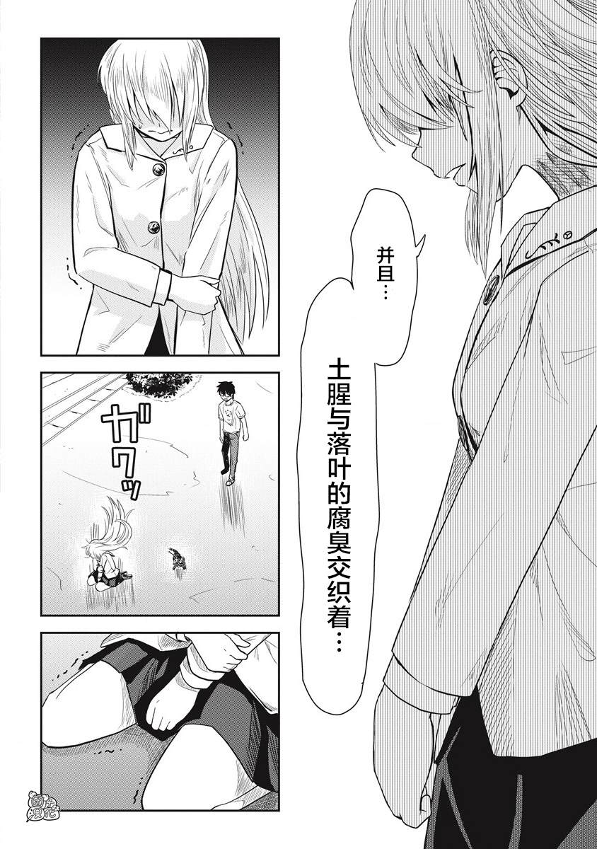 《第31位的悠理》漫画最新章节第10话免费下拉式在线观看章节第【26】张图片