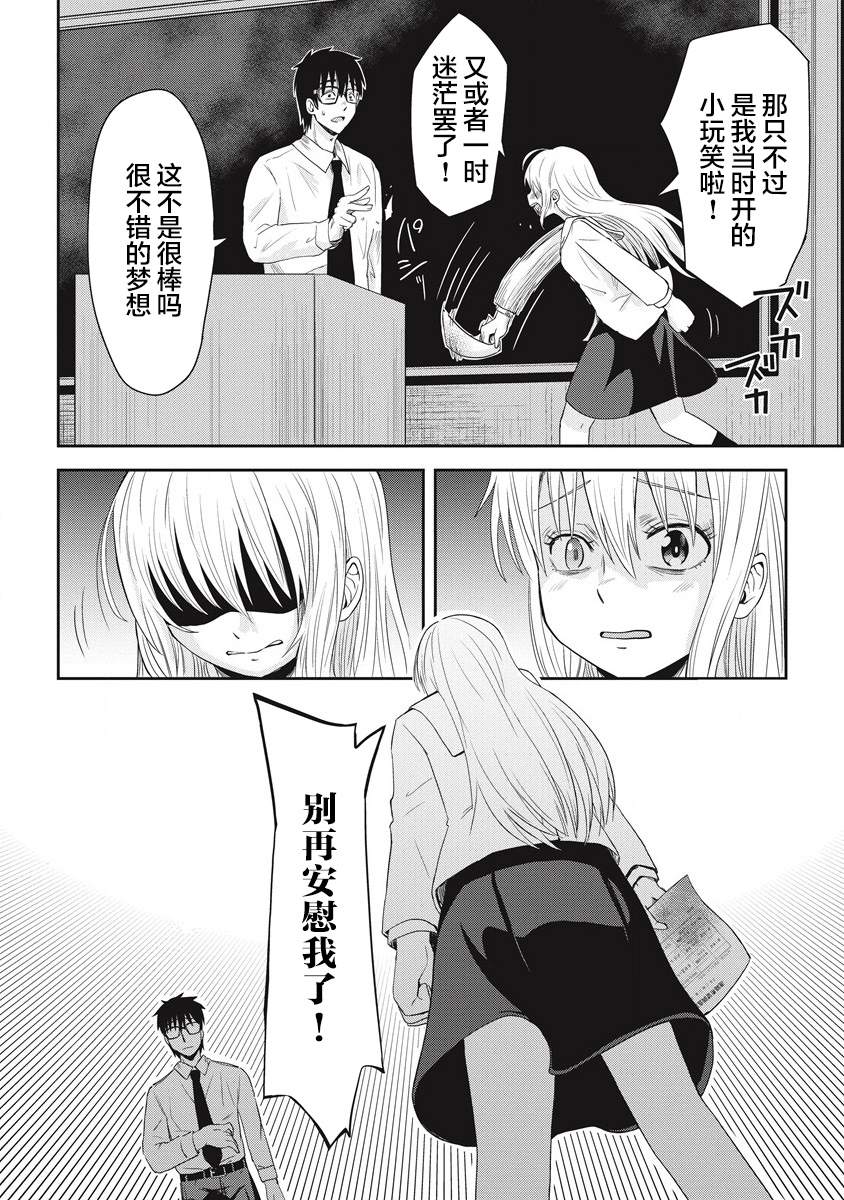 《第31位的悠理》漫画最新章节第8话免费下拉式在线观看章节第【29】张图片