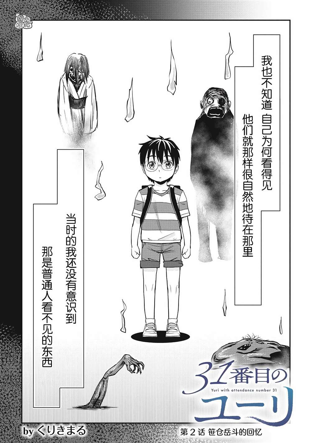 《第31位的悠理》漫画最新章节第2话免费下拉式在线观看章节第【1】张图片