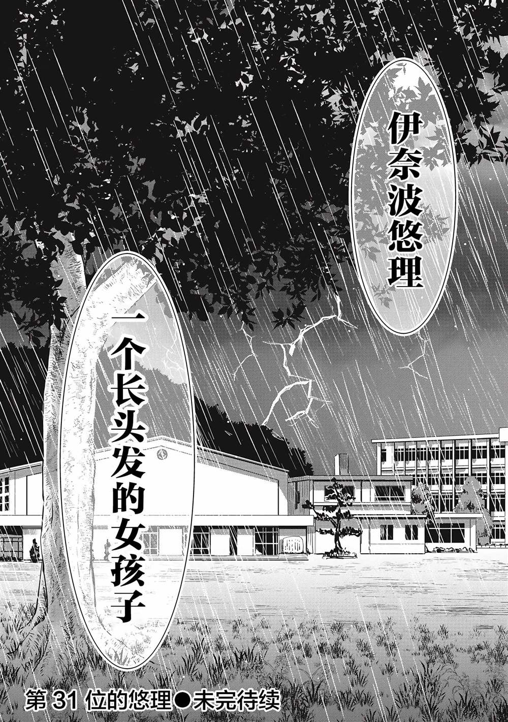 《第31位的悠理》漫画最新章节第1话免费下拉式在线观看章节第【31】张图片