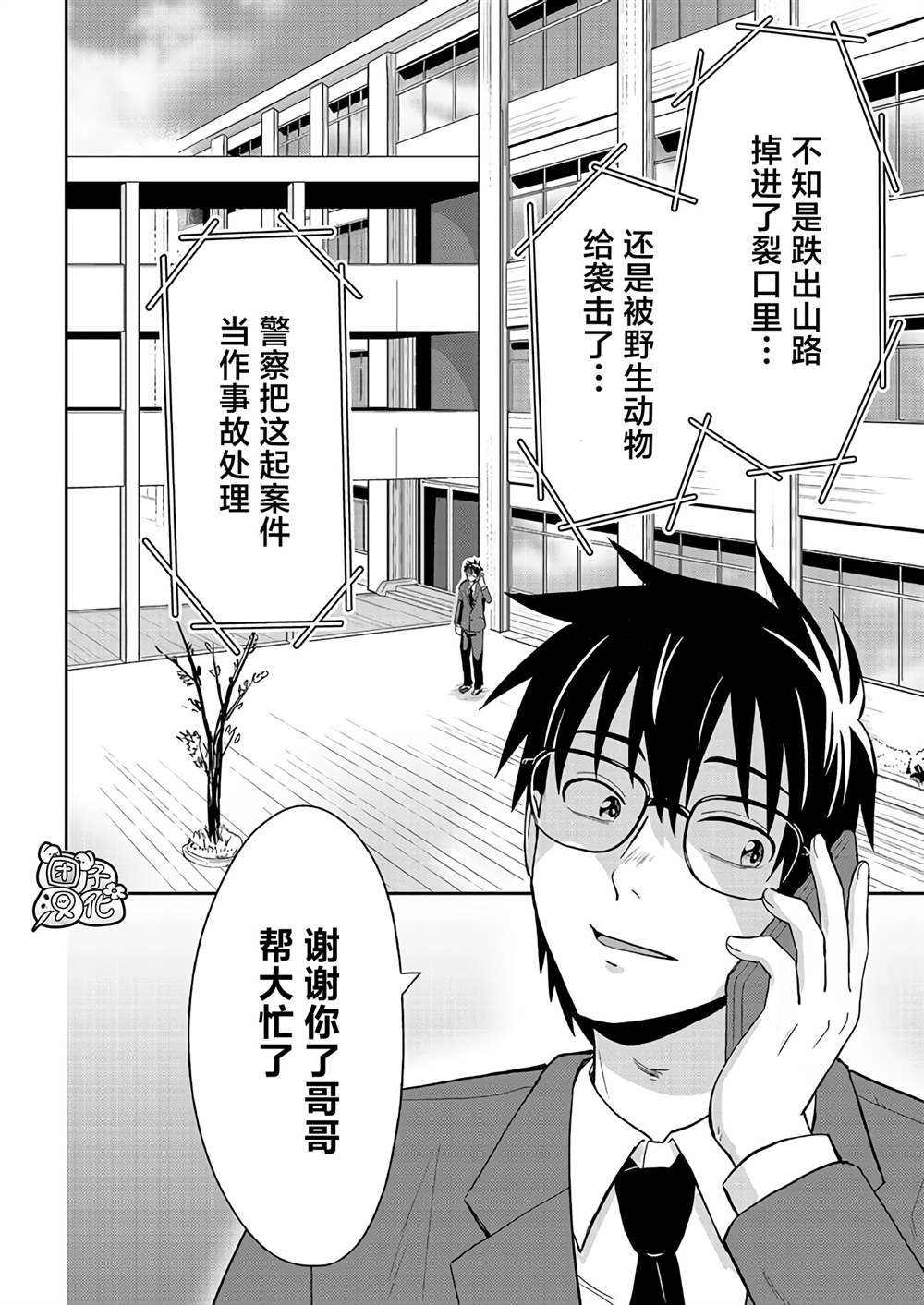 《第31位的悠理》漫画最新章节第3话免费下拉式在线观看章节第【2】张图片