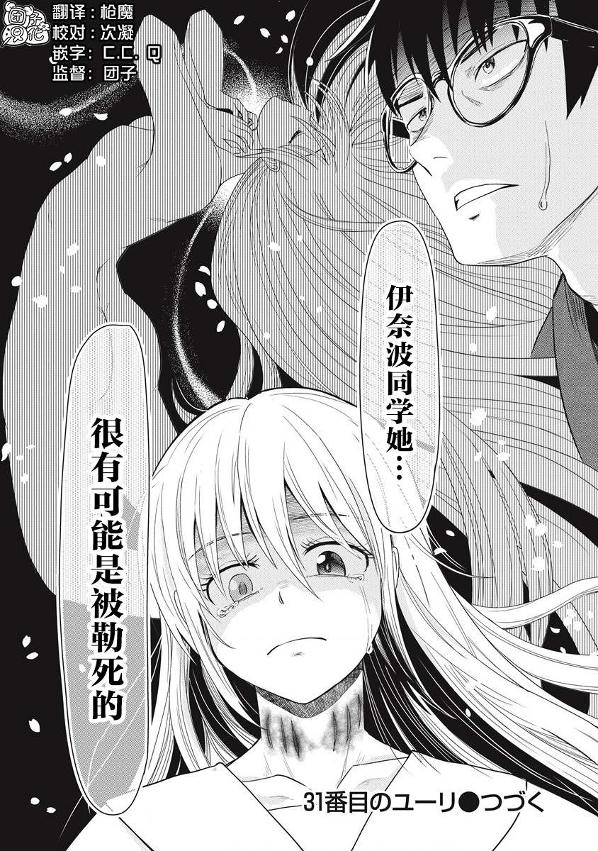 《第31位的悠理》漫画最新章节第7话免费下拉式在线观看章节第【33】张图片