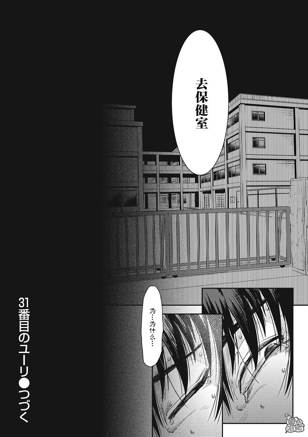 《第31位的悠理》漫画最新章节第4话免费下拉式在线观看章节第【31】张图片