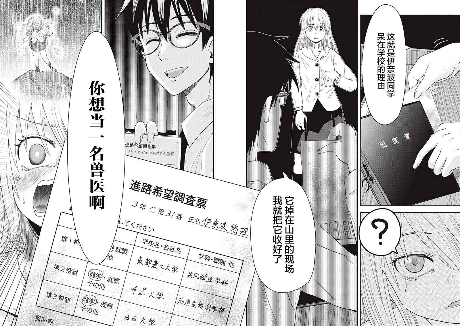 《第31位的悠理》漫画最新章节第8话免费下拉式在线观看章节第【28】张图片