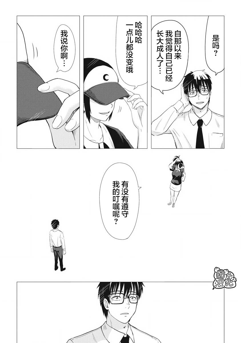 《第31位的悠理》漫画最新章节第5话免费下拉式在线观看章节第【2】张图片