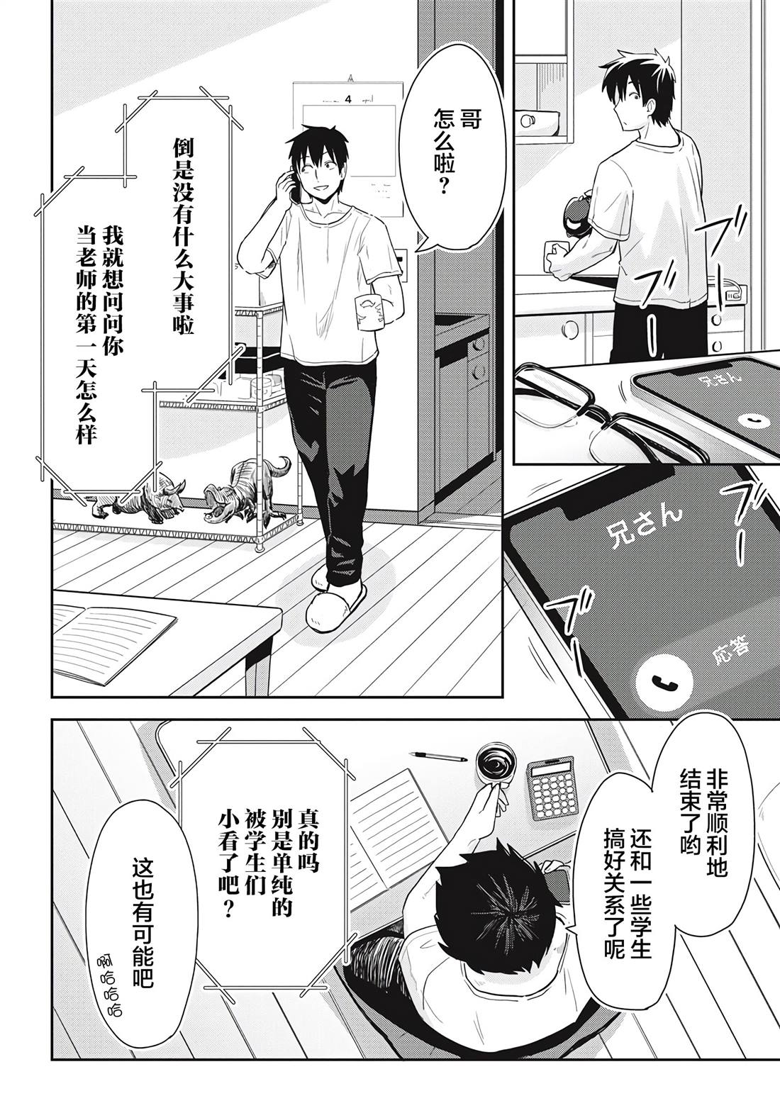 《第31位的悠理》漫画最新章节第1话免费下拉式在线观看章节第【18】张图片