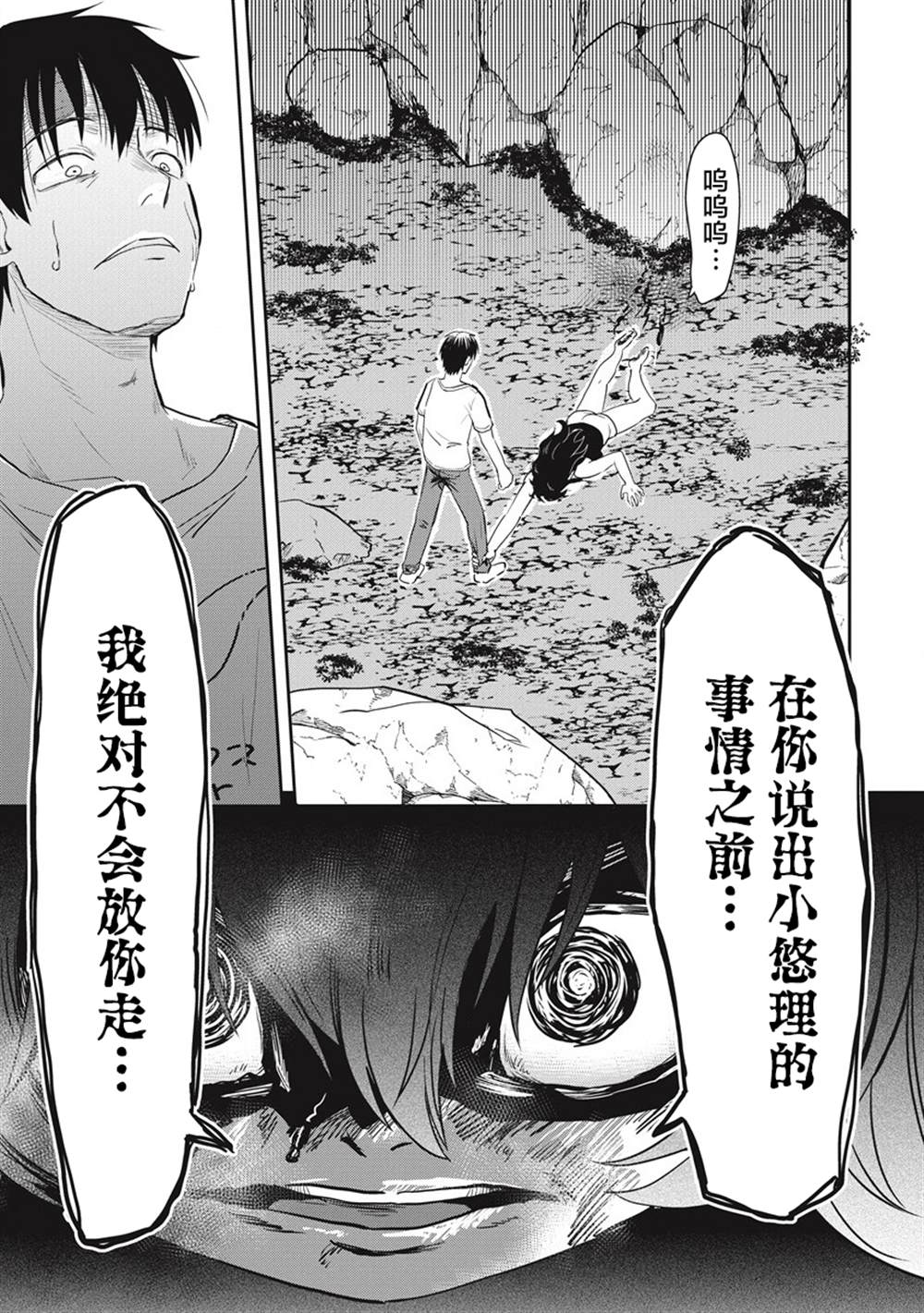 《第31位的悠理》漫画最新章节第6话免费下拉式在线观看章节第【22】张图片