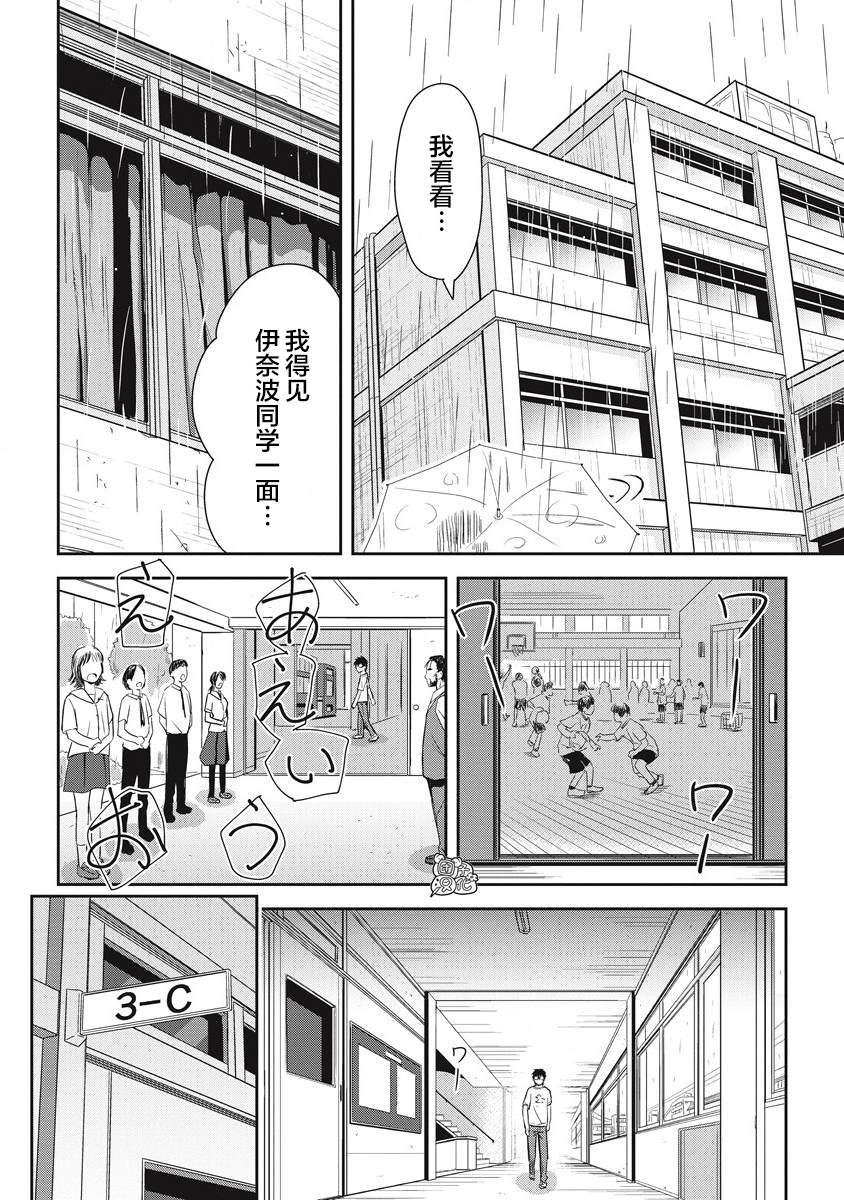 《第31位的悠理》漫画最新章节第10话免费下拉式在线观看章节第【15】张图片