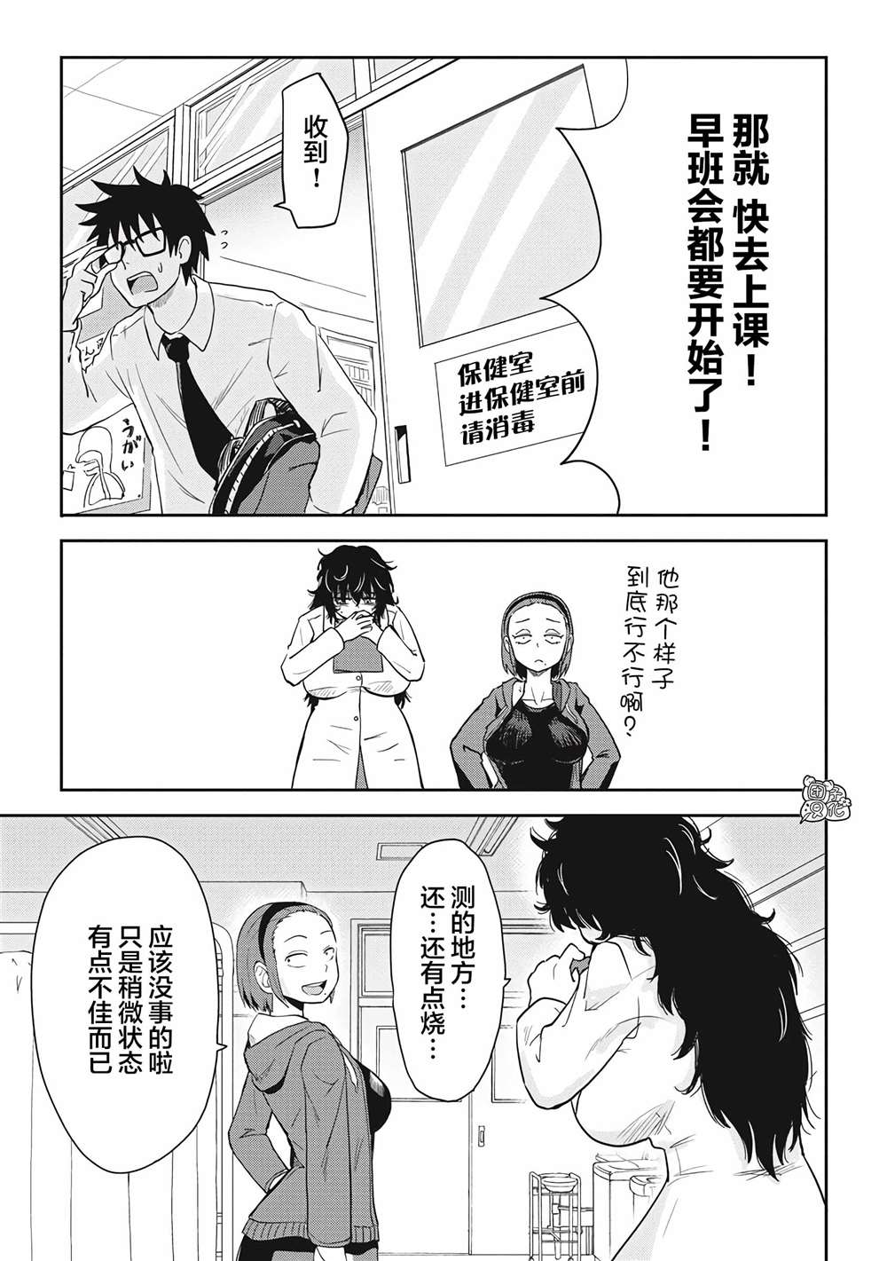 《第31位的悠理》漫画最新章节第2话免费下拉式在线观看章节第【23】张图片