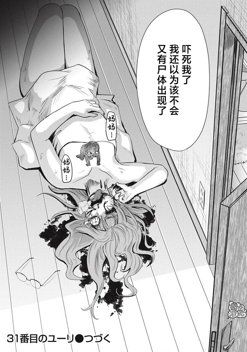 《第31位的悠理》漫画最新章节第11话免费下拉式在线观看章节第【32】张图片