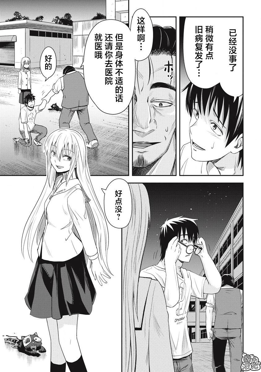 《第31位的悠理》漫画最新章节第11话免费下拉式在线观看章节第【21】张图片