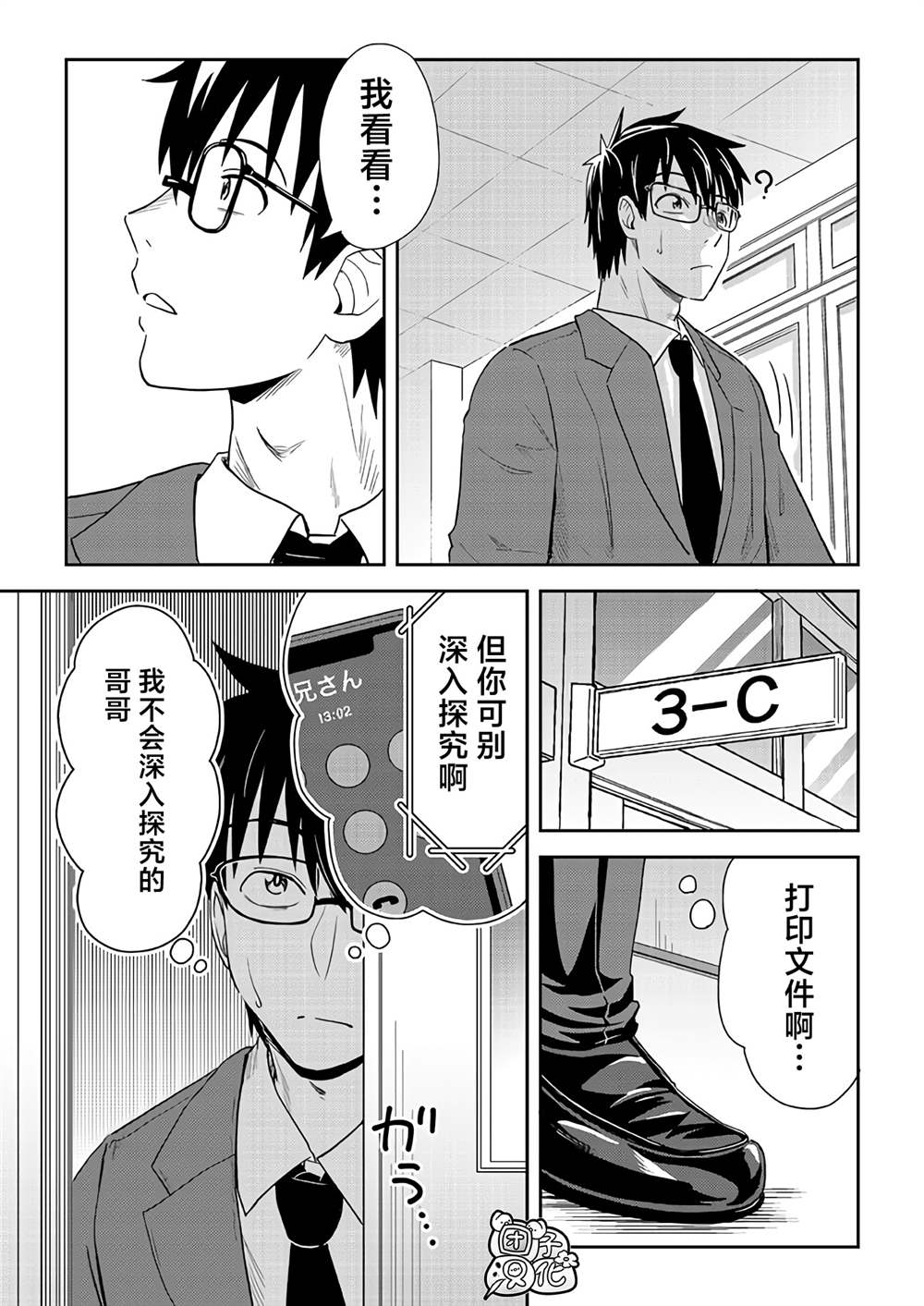 《第31位的悠理》漫画最新章节第3话免费下拉式在线观看章节第【11】张图片