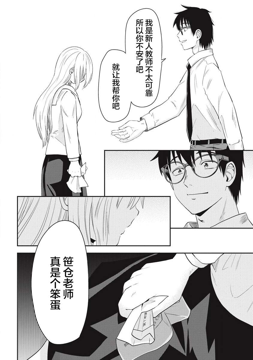 《第31位的悠理》漫画最新章节第8话免费下拉式在线观看章节第【32】张图片