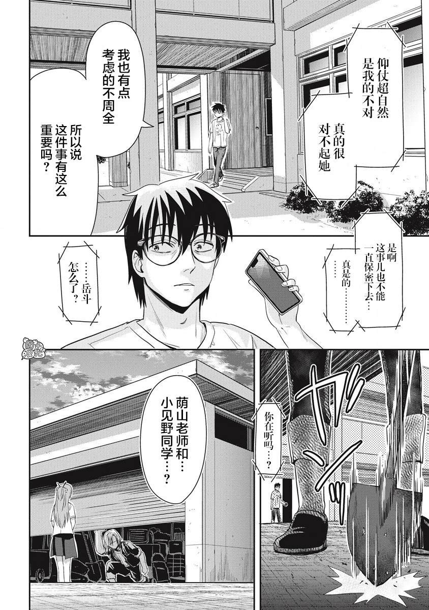 《第31位的悠理》漫画最新章节第10话免费下拉式在线观看章节第【34】张图片