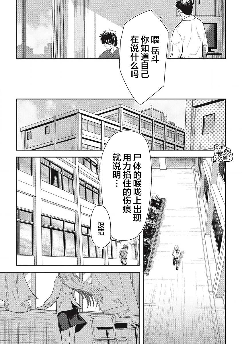 《第31位的悠理》漫画最新章节第7话免费下拉式在线观看章节第【32】张图片