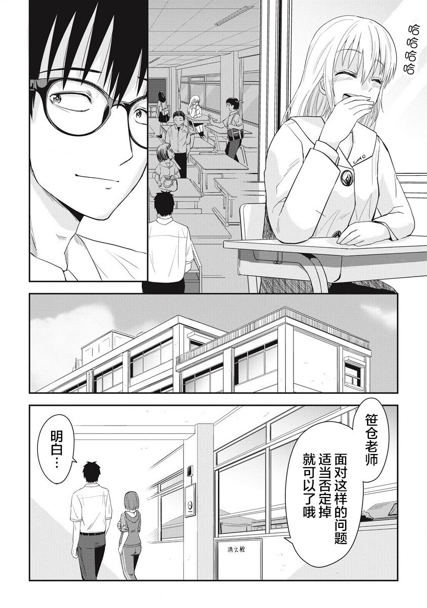 《第31位的悠理》漫画最新章节第9话免费下拉式在线观看章节第【2】张图片