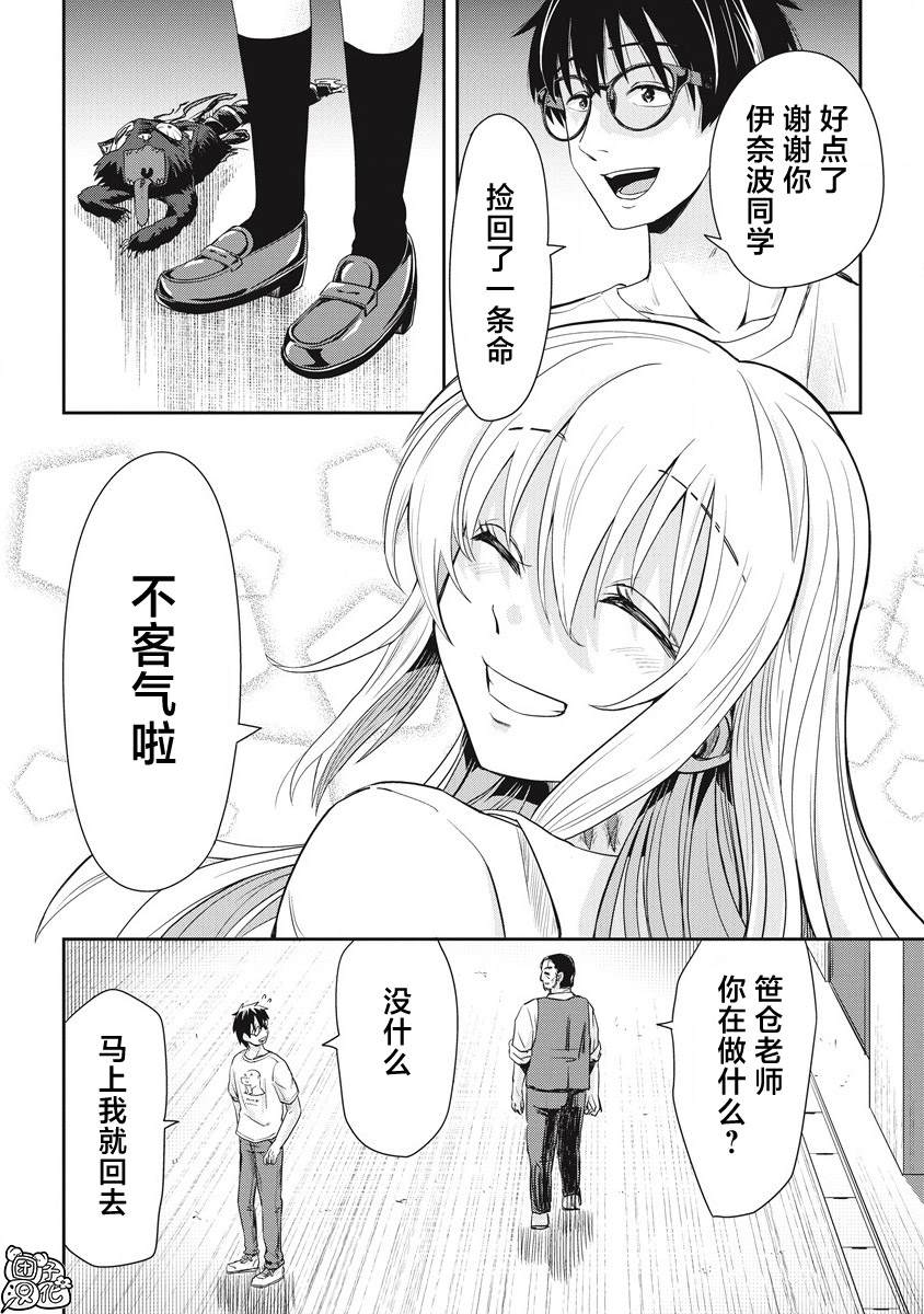 《第31位的悠理》漫画最新章节第11话免费下拉式在线观看章节第【22】张图片