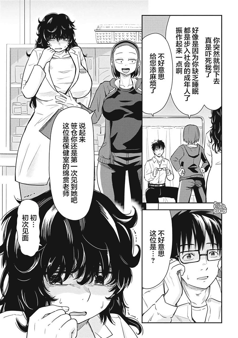《第31位的悠理》漫画最新章节第2话免费下拉式在线观看章节第【21】张图片
