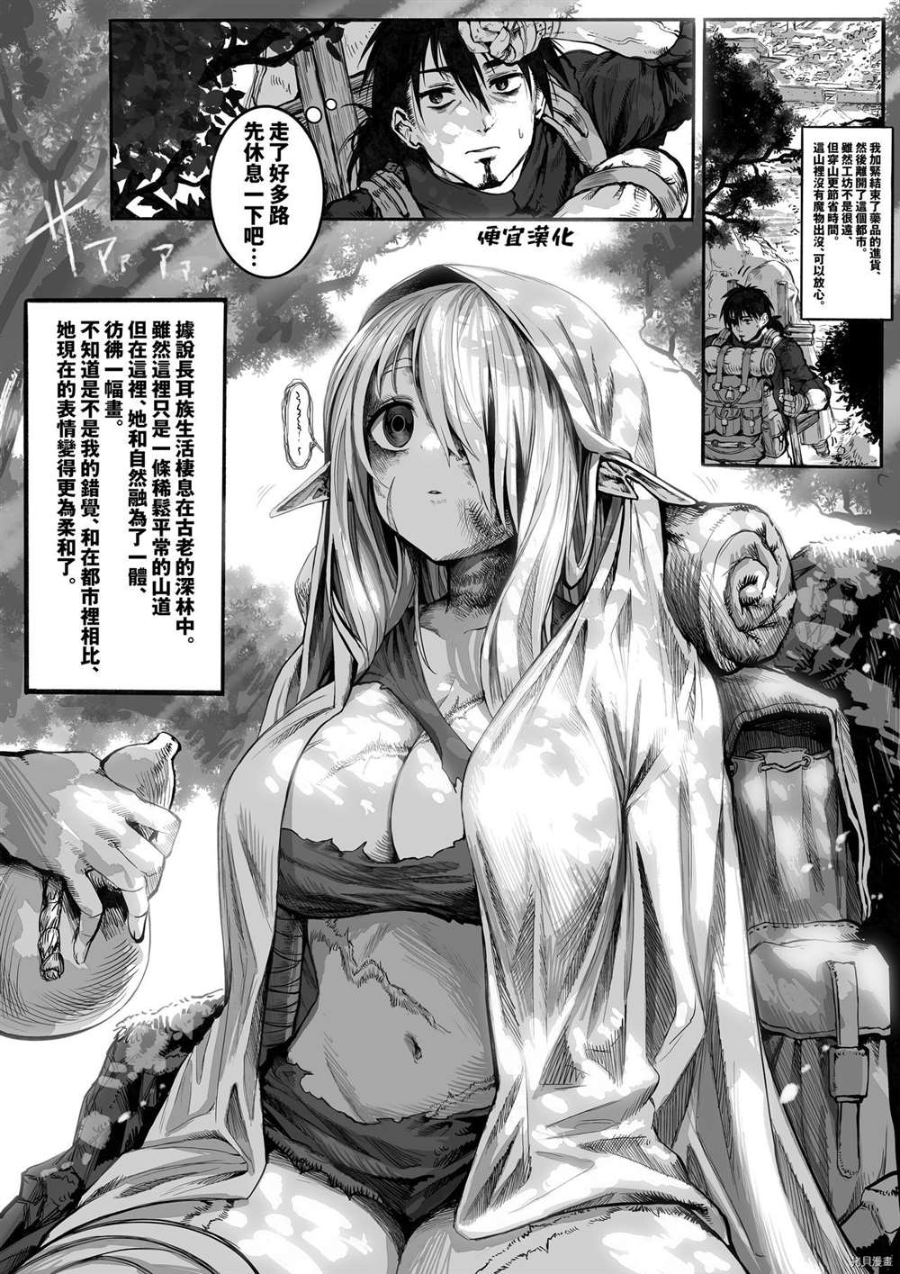 《让残缺精灵变幸福的药师》漫画最新章节第2话免费下拉式在线观看章节第【1】张图片