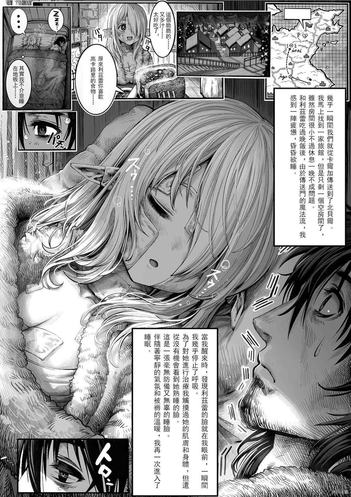 《让残缺精灵变幸福的药师》漫画最新章节第7话免费下拉式在线观看章节第【2】张图片