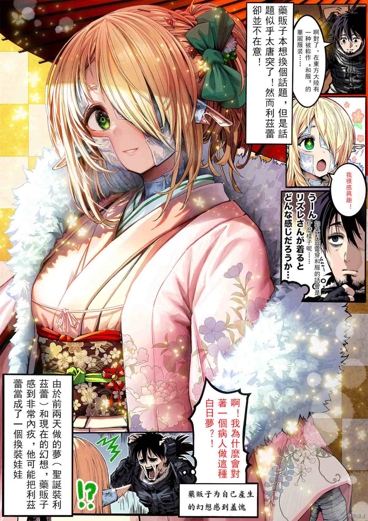 《让残缺精灵变幸福的药师》漫画最新章节第7话免费下拉式在线观看章节第【4】张图片