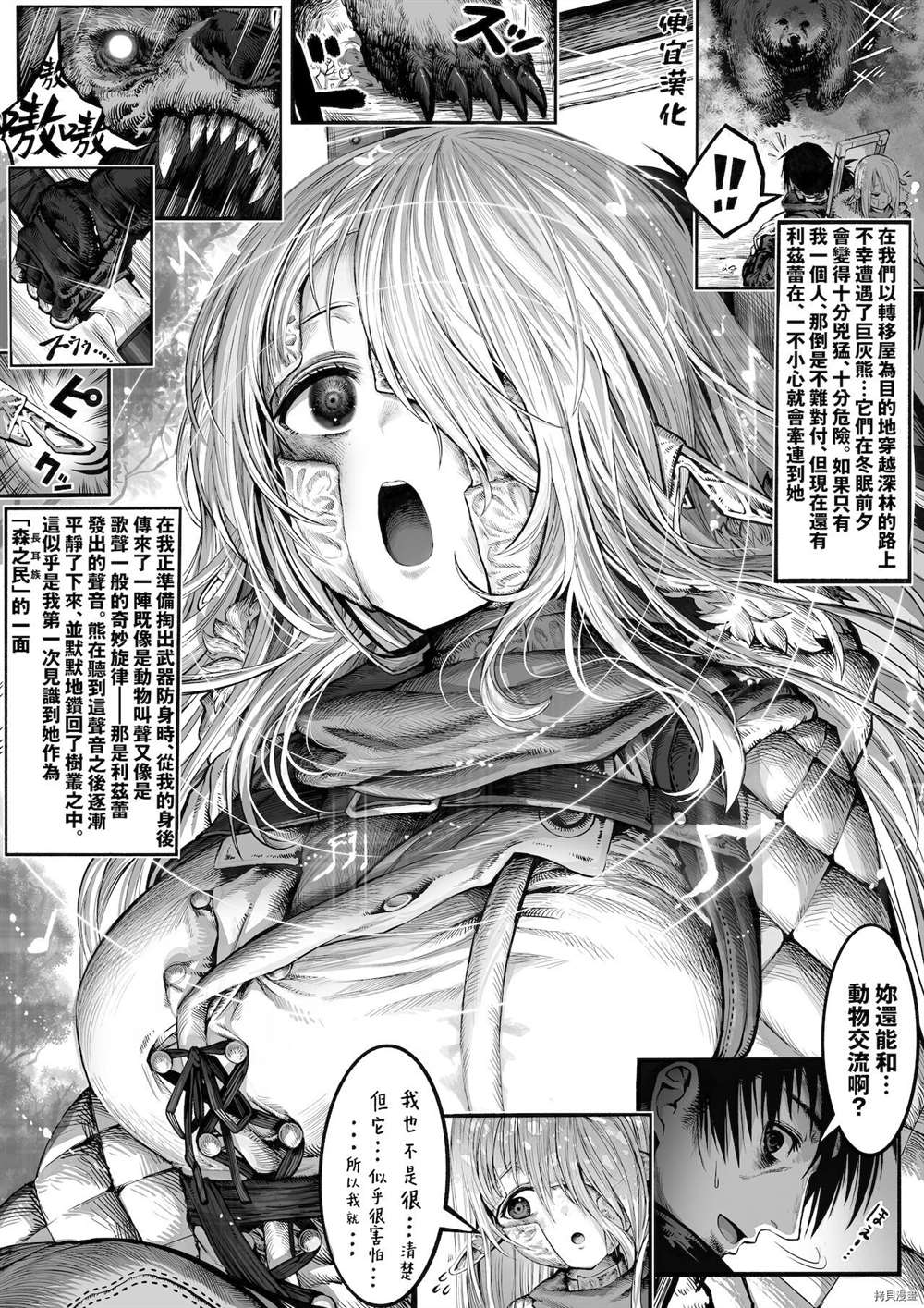 《让残缺精灵变幸福的药师》漫画最新章节第6话免费下拉式在线观看章节第【5】张图片