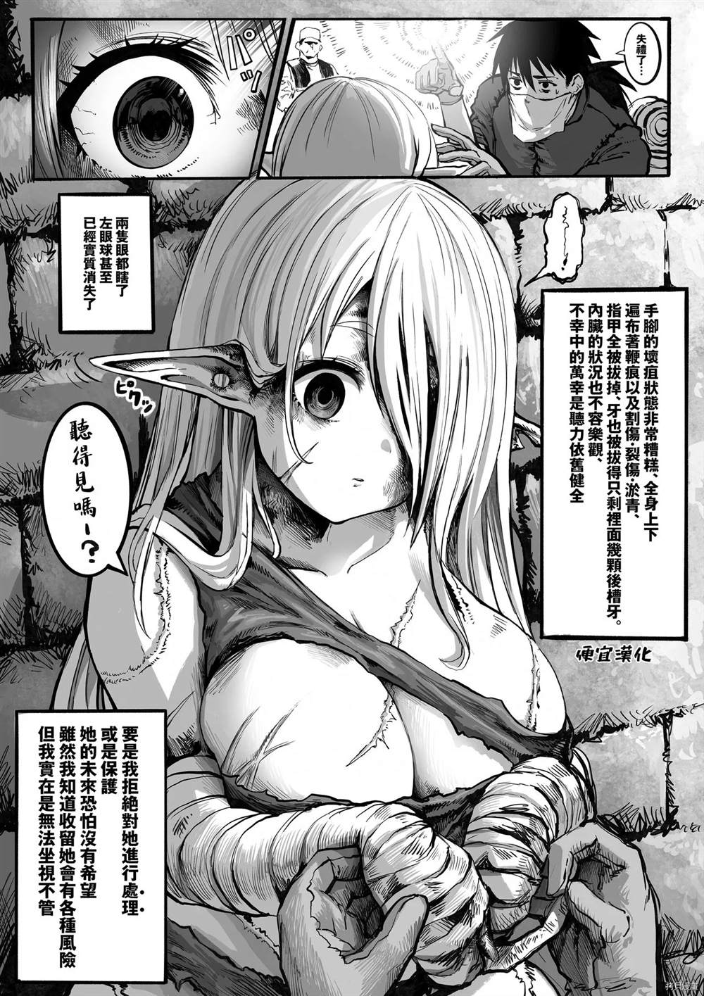 《让残缺精灵变幸福的药师》漫画最新章节第1话免费下拉式在线观看章节第【2】张图片