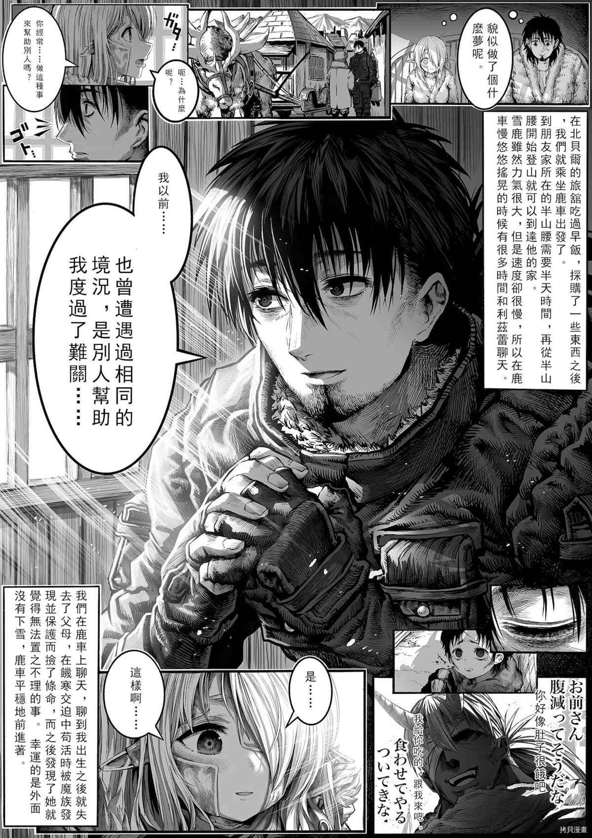 《让残缺精灵变幸福的药师》漫画最新章节第7话免费下拉式在线观看章节第【3】张图片