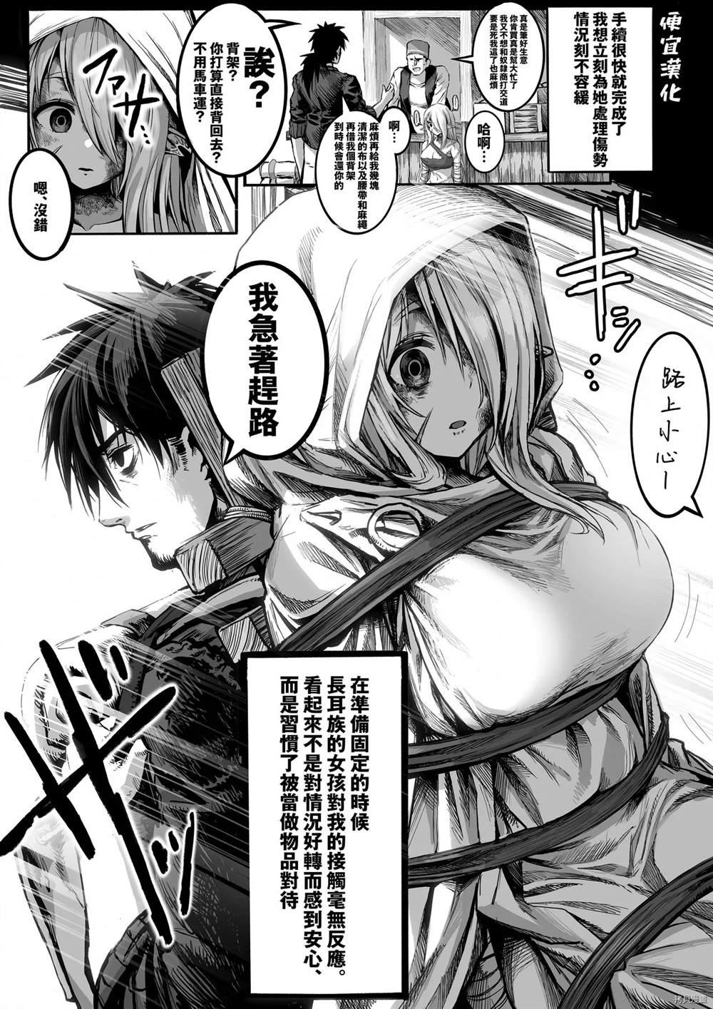 《让残缺精灵变幸福的药师》漫画最新章节第1话免费下拉式在线观看章节第【4】张图片