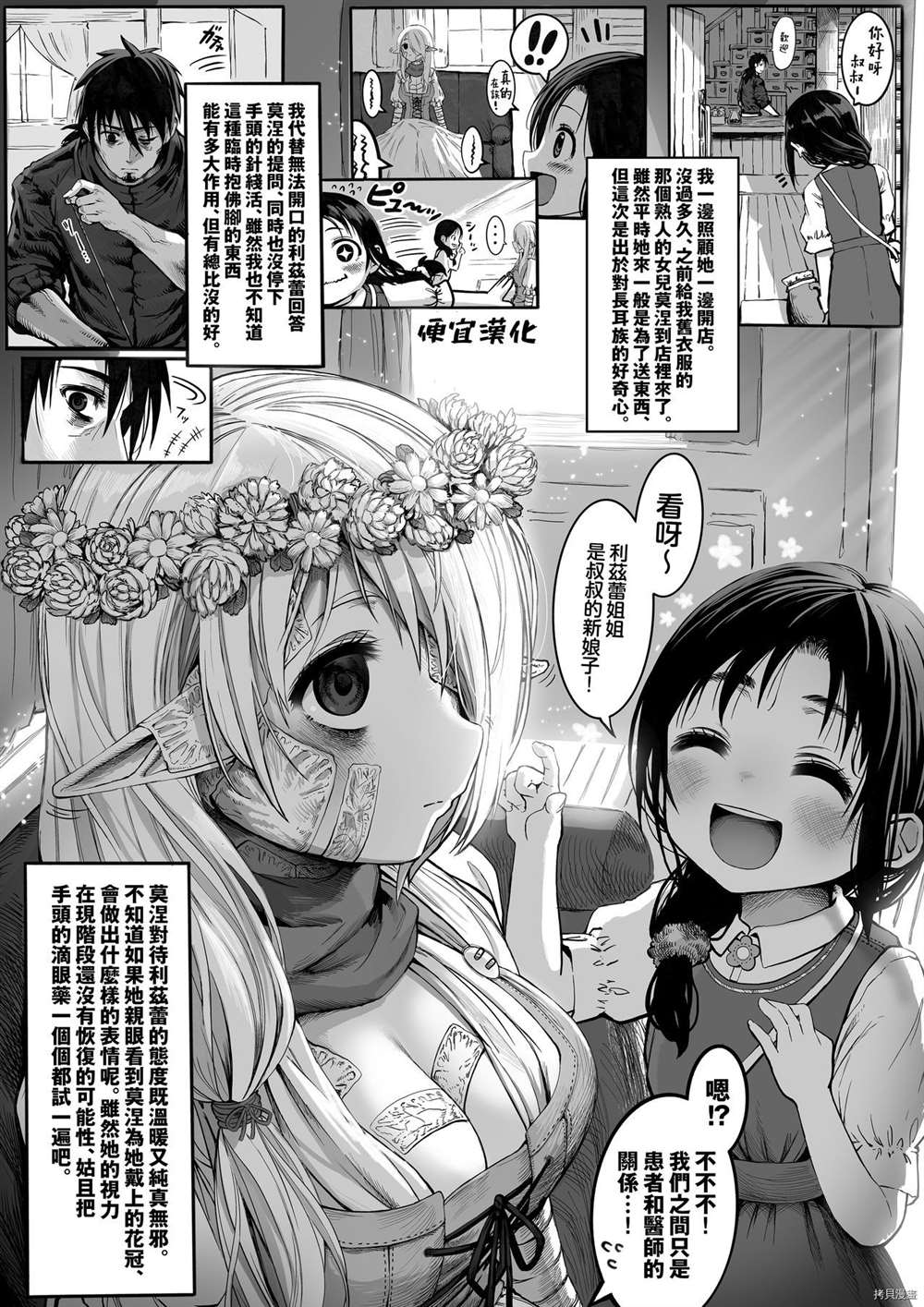 《让残缺精灵变幸福的药师》漫画最新章节第4话免费下拉式在线观看章节第【1】张图片