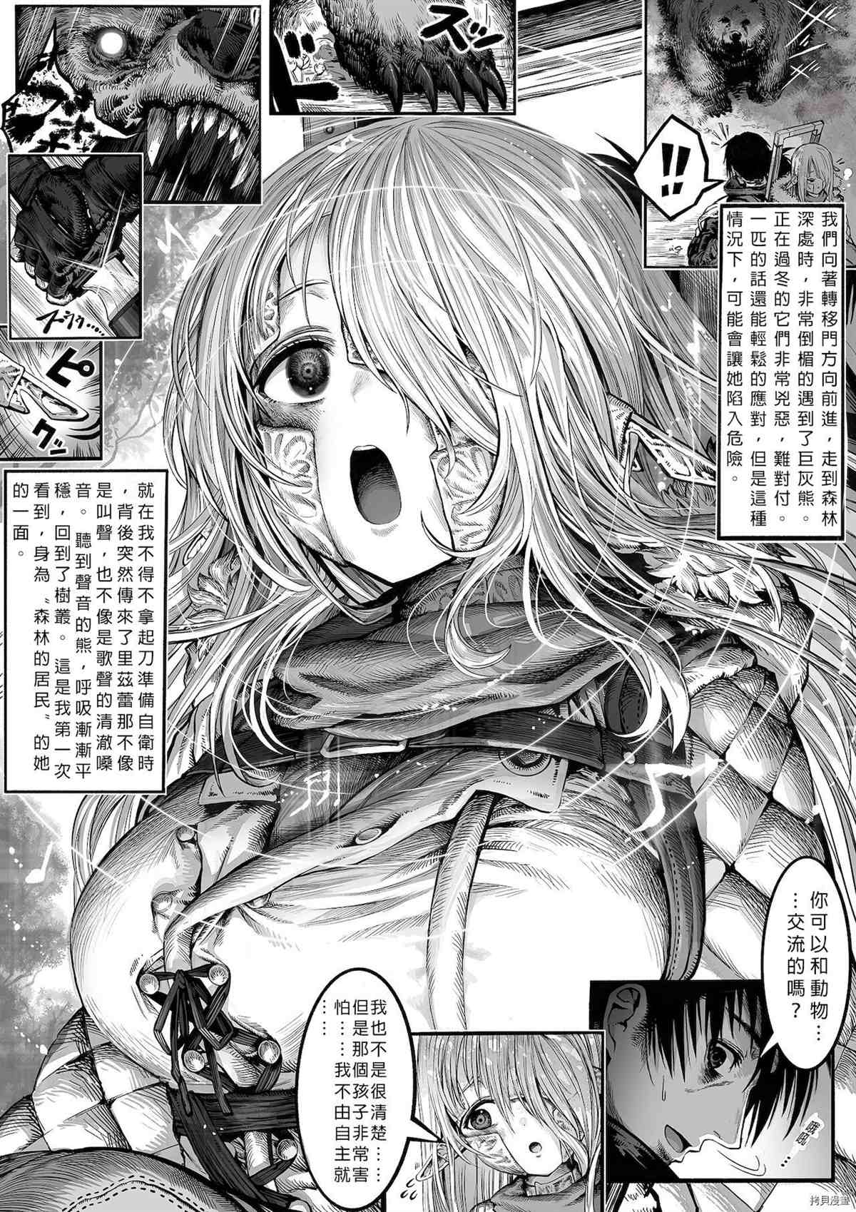 《让残缺精灵变幸福的药师》漫画最新章节第7话免费下拉式在线观看章节第【5】张图片