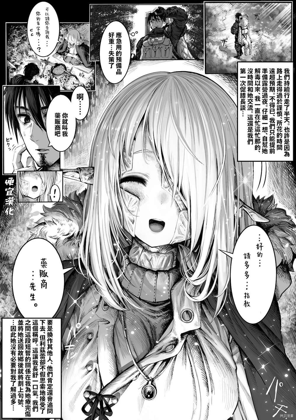 《让残缺精灵变幸福的药师》漫画最新章节第6话免费下拉式在线观看章节第【4】张图片