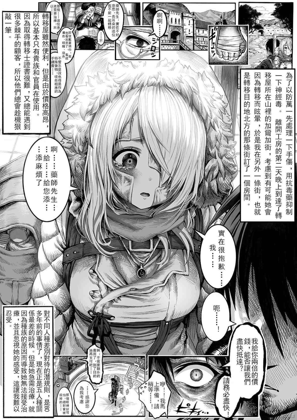 《让残缺精灵变幸福的药师》漫画最新章节第7话免费下拉式在线观看章节第【7】张图片