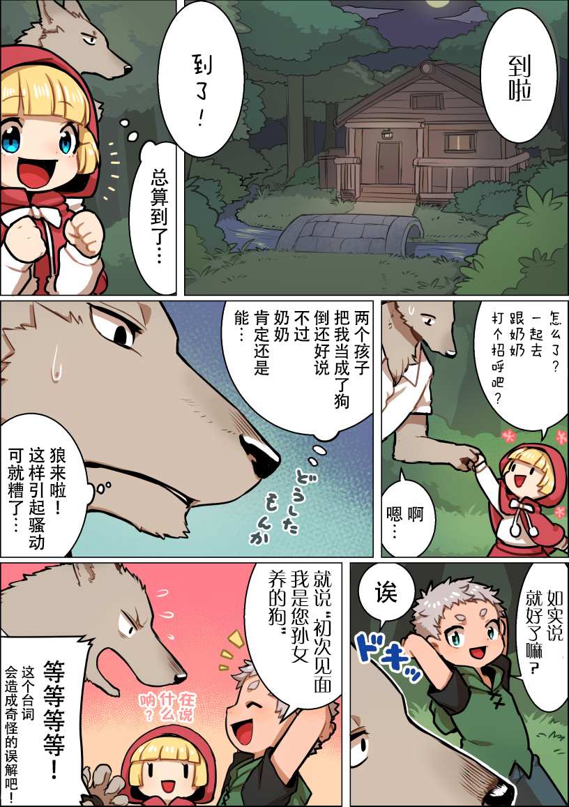 《意外和平的小红帽》漫画最新章节第3话免费下拉式在线观看章节第【4】张图片