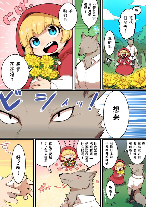 《意外和平的小红帽》漫画最新章节第1话免费下拉式在线观看章节第【5】张图片