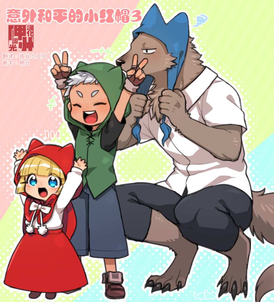 《意外和平的小红帽》漫画最新章节第3话免费下拉式在线观看章节第【1】张图片