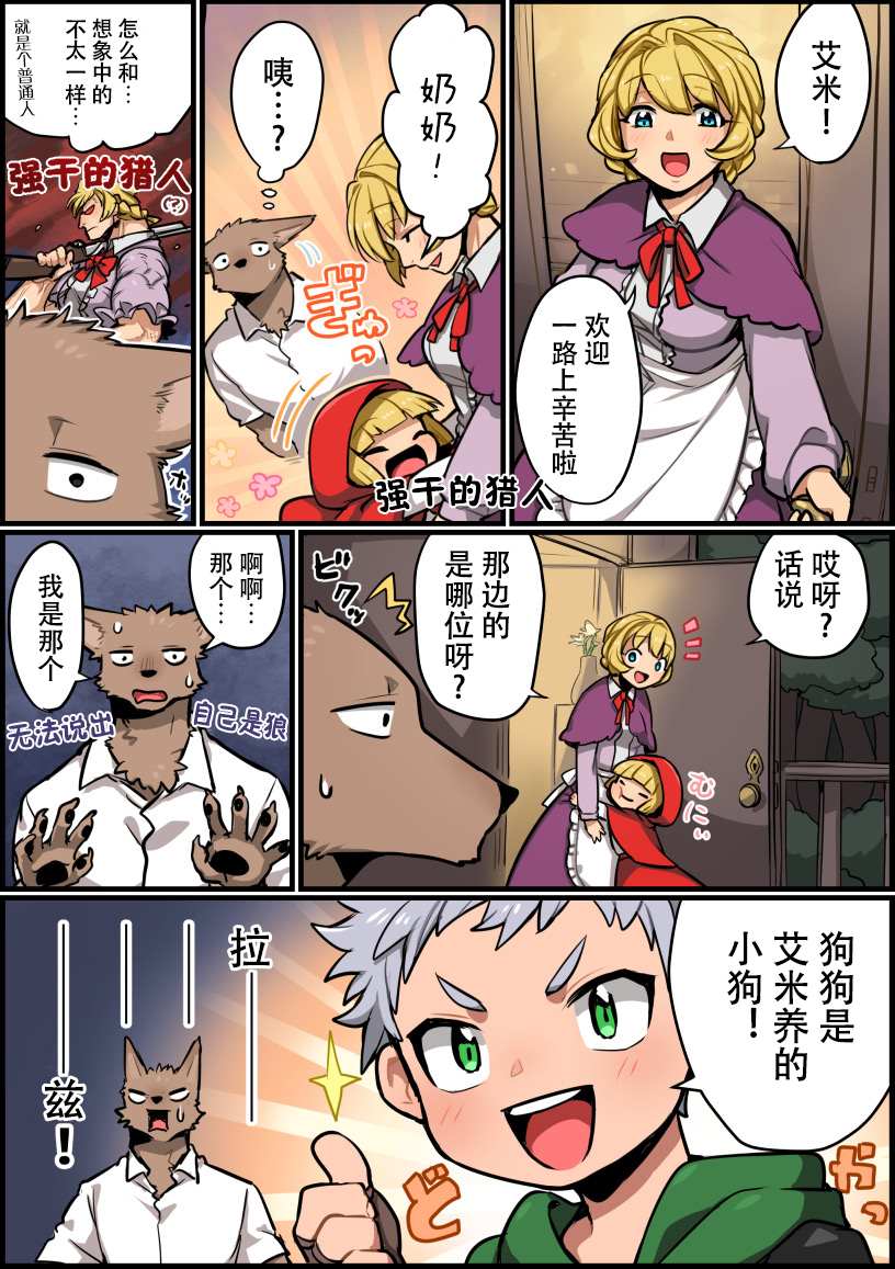 《意外和平的小红帽》漫画最新章节第3话免费下拉式在线观看章节第【6】张图片