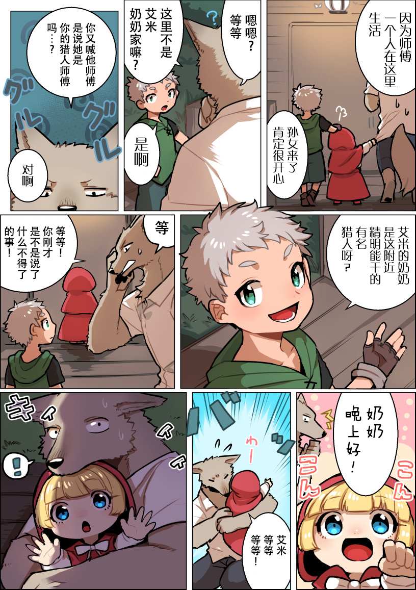 《意外和平的小红帽》漫画最新章节第3话免费下拉式在线观看章节第【5】张图片