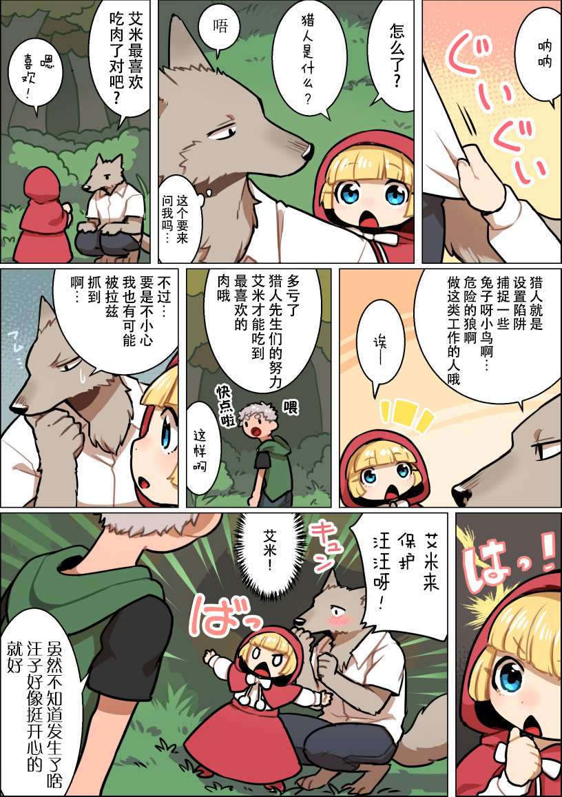 《意外和平的小红帽》漫画最新章节第3话免费下拉式在线观看章节第【3】张图片