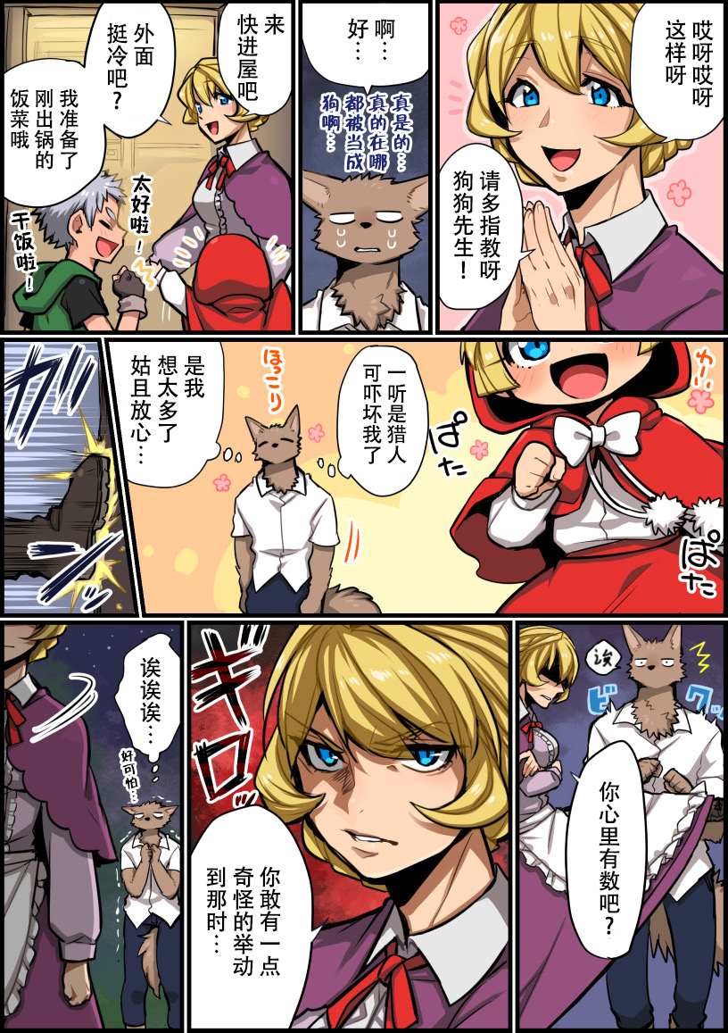 《意外和平的小红帽》漫画最新章节第3话免费下拉式在线观看章节第【7】张图片