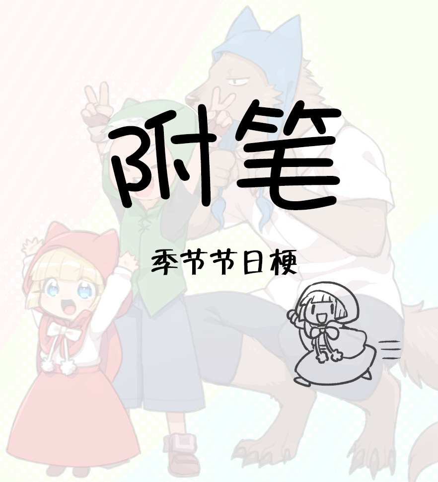 《意外和平的小红帽》漫画最新章节第3话免费下拉式在线观看章节第【8】张图片