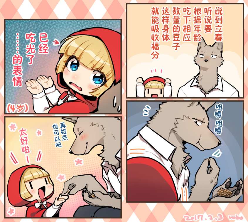 《意外和平的小红帽》漫画最新章节第3话免费下拉式在线观看章节第【12】张图片