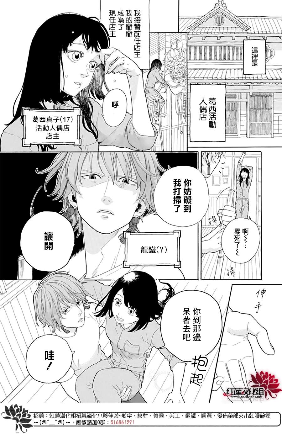 《活动人偶》漫画最新章节第1话免费下拉式在线观看章节第【2】张图片